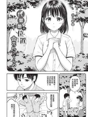 [花札さくらの] ぎゅってして [中文] [無修正]_037