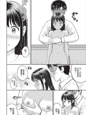 [花札さくらの] ぎゅってして [中文] [無修正]_069
