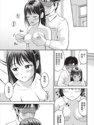 [花札さくらの] ぎゅってして [中文] [無修正]_070