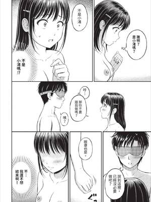 [花札さくらの] ぎゅってして [中文] [無修正]_085