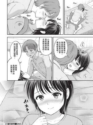 [花札さくらの] ぎゅってして [中文] [無修正]_117