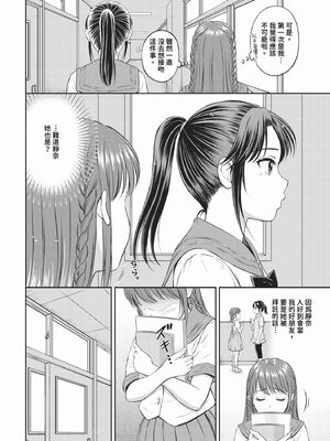 [花札さくらの] ぎゅってして [中文] [無修正]_143
