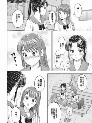 [花札さくらの] ぎゅってして [中文] [無修正]_147