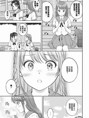[花札さくらの] ぎゅってして [中文] [無修正]_148