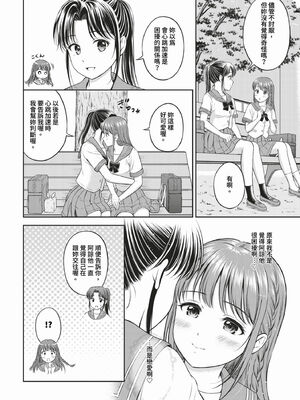 [花札さくらの] ぎゅってして [中文] [無修正]_149