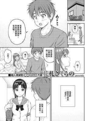 [花札さくらの] ぎゅってして [中文] [無修正]_166