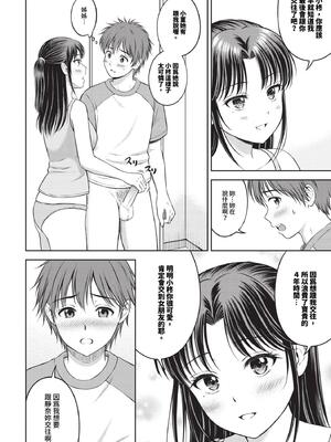 [花札さくらの] ぎゅってして [中文] [無修正]_175