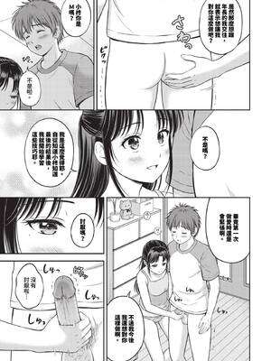 [花札さくらの] ぎゅってして [中文] [無修正]_176