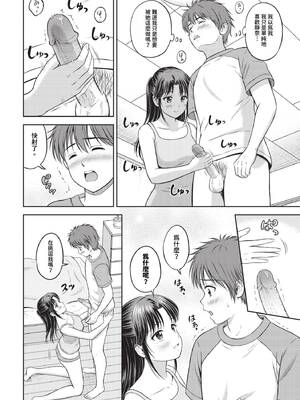 [花札さくらの] ぎゅってして [中文] [無修正]_177
