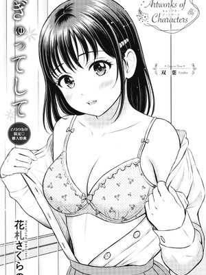 [花札さくらの] ぎゅってして [中文] [無修正]_196