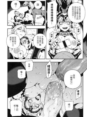 [熊掌社 (俺正讀)]カルデアマニア／迦勒底狂熱系列+兼得 VOL.01 +02  (Fate／Grand Order) [中国翻訳][無修正]_018