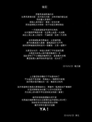 [熊掌社 (俺正讀)]カルデアマニア／迦勒底狂熱系列+兼得 VOL.01 +02  (Fate／Grand Order) [中国翻訳][無修正]_023