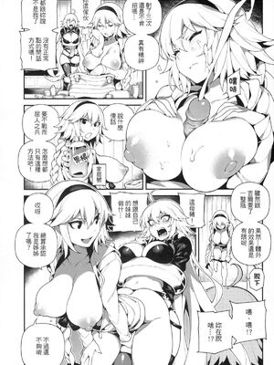 [熊掌社 (俺正讀)]カルデアマニア／迦勒底狂熱系列+兼得 VOL.01 +02  (Fate／Grand Order) [中国翻訳][無修正]_029