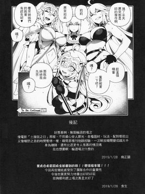 [熊掌社 (俺正讀)]カルデアマニア／迦勒底狂熱系列+兼得 VOL.01 +02  (Fate／Grand Order) [中国翻訳][無修正]_046