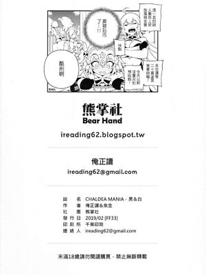 [熊掌社 (俺正讀)]カルデアマニア／迦勒底狂熱系列+兼得 VOL.01 +02  (Fate／Grand Order) [中国翻訳][無修正]_047