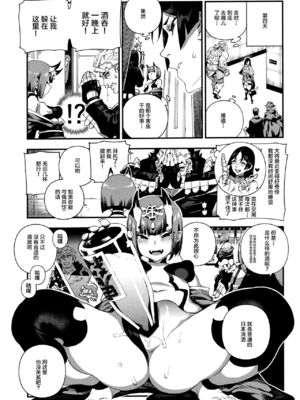 [熊掌社 (俺正讀)]カルデアマニア／迦勒底狂熱系列+兼得 VOL.01 +02  (Fate／Grand Order) [中国翻訳][無修正]_061