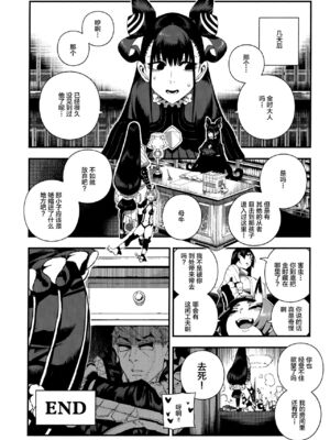 [熊掌社 (俺正讀)]カルデアマニア／迦勒底狂熱系列+兼得 VOL.01 +02  (Fate／Grand Order) [中国翻訳][無修正]_069