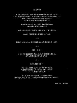 [熊掌社 (俺正讀)]カルデアマニア／迦勒底狂熱系列+兼得 VOL.01 +02  (Fate／Grand Order) [中国翻訳][無修正]_070