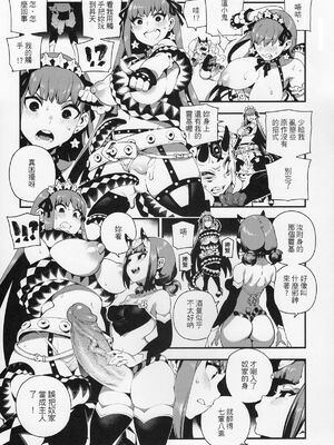 [熊掌社 (俺正讀)]カルデアマニア／迦勒底狂熱系列+兼得 VOL.01 +02  (Fate／Grand Order) [中国翻訳][無修正]_089