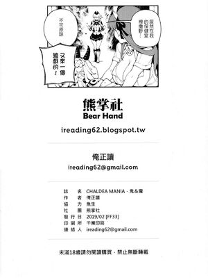 [熊掌社 (俺正讀)]カルデアマニア／迦勒底狂熱系列+兼得 VOL.01 +02  (Fate／Grand Order) [中国翻訳][無修正]_094