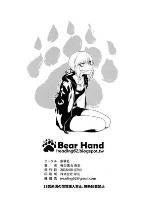 [熊掌社 (俺正讀)]カルデアマニア／迦勒底狂熱系列+兼得 VOL.01 +02  (Fate／Grand Order) [中国翻訳][無修正]_132