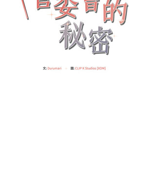 管委會的秘密 5-6話_06_02