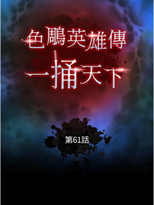 色鵰英雄傳：一捅天下 60-61話_61_02