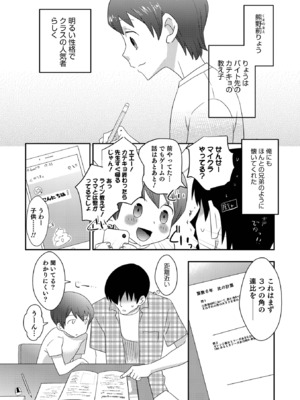 [稲葉COZY] ヤンキーくんには反省してもらいます! [DL版]_i_007