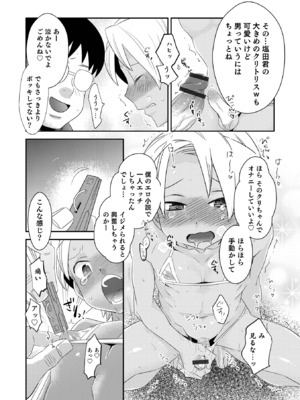 [稲葉COZY] ヤンキーくんには反省してもらいます! [DL版]_i_045