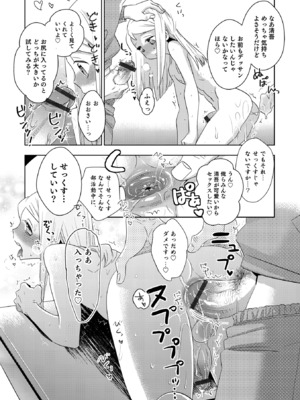 [稲葉COZY] ヤンキーくんには反省してもらいます! [DL版]_i_104