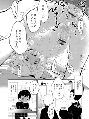 [稲葉COZY] ヤンキーくんには反省してもらいます! [DL版]_i_106