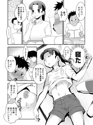 [稲葉COZY] ヤンキーくんには反省してもらいます! [DL版]_i_109