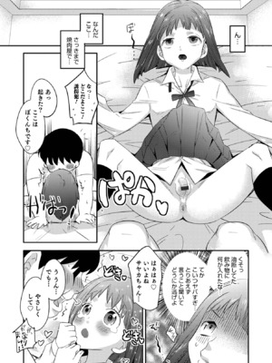 [稲葉COZY] ヤンキーくんには反省してもらいます! [DL版]_i_120