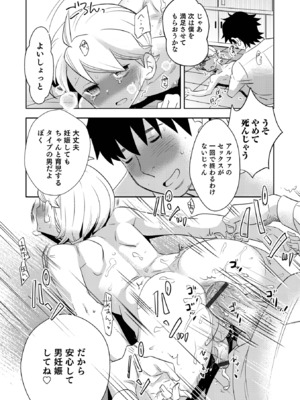 [稲葉COZY] ヤンキーくんには反省してもらいます! [DL版]_i_144