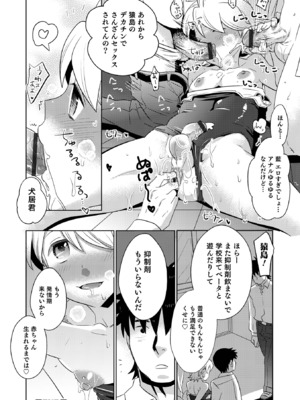 [稲葉COZY] ヤンキーくんには反省してもらいます! [DL版]_i_146