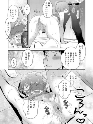 [稲葉COZY] ヤンキーくんには反省してもらいます! [DL版]_i_166