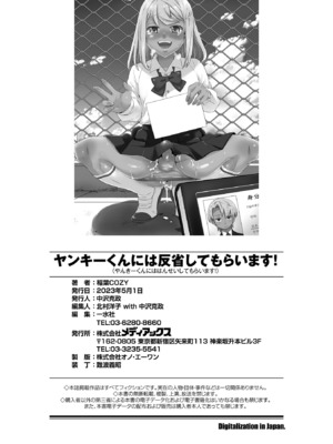 [稲葉COZY] ヤンキーくんには反省してもらいます! [DL版]_i_202