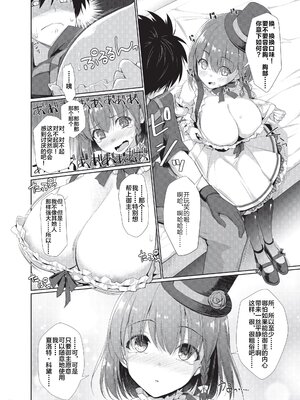 [角砂糖 (よろず)] FGOパイズリ合同 Ⅰ-Ⅱ ～英霊乳挟領域ズリデア・ル・フェ～ (Fate╱Grand Order) [DL版] [中国翻訳]_091