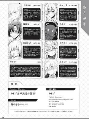 [角砂糖 (よろず)] FGOパイズリ合同 Ⅰ-Ⅱ ～英霊乳挟領域ズリデア・ル・フェ～ (Fate╱Grand Order) [DL版] [中国翻訳]_191