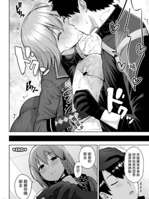 [角砂糖 (よろず)] FGOパイズリ合同 Ⅰ-Ⅱ ～英霊乳挟領域ズリデア・ル・フェ～ (Fate╱Grand Order) [DL版] [中国翻訳]_266