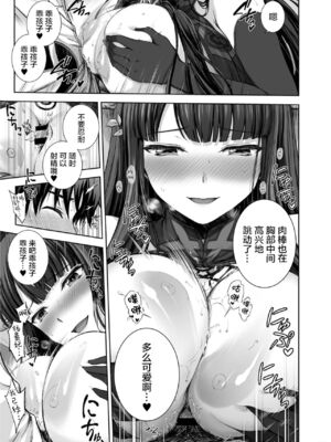 [角砂糖 (よろず)] FGOパイズリ合同 Ⅰ-Ⅱ ～英霊乳挟領域ズリデア・ル・フェ～ (Fate╱Grand Order) [DL版] [中国翻訳]_269