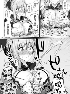 [角砂糖 (よろず)] FGOパイズリ合同 Ⅰ-Ⅱ ～英霊乳挟領域ズリデア・ル・フェ～ (Fate╱Grand Order) [DL版] [中国翻訳]_272