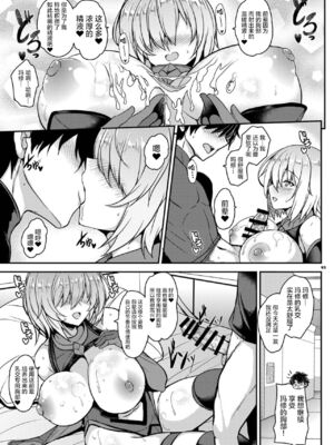 [角砂糖 (よろず)] FGOパイズリ合同 Ⅰ-Ⅱ ～英霊乳挟領域ズリデア・ル・フェ～ (Fate╱Grand Order) [DL版] [中国翻訳]_287