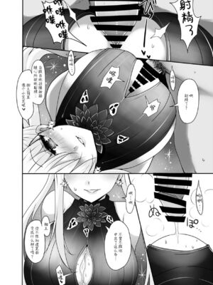 [角砂糖 (よろず)] FGOパイズリ合同 Ⅰ-Ⅱ ～英霊乳挟領域ズリデア・ル・フェ～ (Fate╱Grand Order) [DL版] [中国翻訳]_343