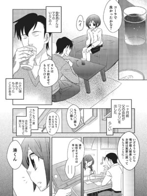 [稲葉COZY] めとられ [DL版]__006