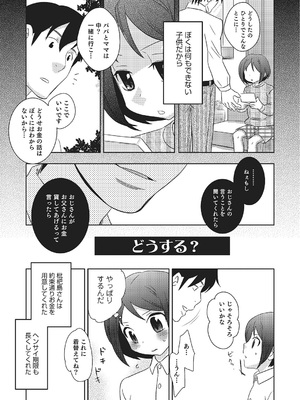 [稲葉COZY] めとられ [DL版]__007