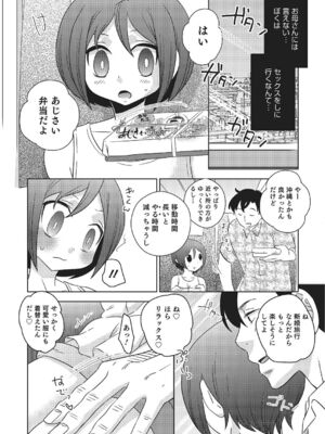 [稲葉COZY] めとられ [DL版]__022