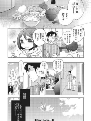 [稲葉COZY] めとられ [DL版]__036