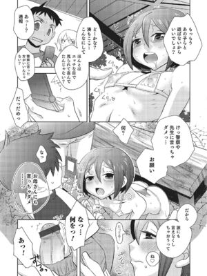 [稲葉COZY] めとられ [DL版]__045