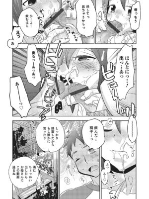 [稲葉COZY] めとられ [DL版]__047